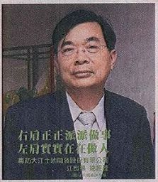 大江開發公司創辦人江良華